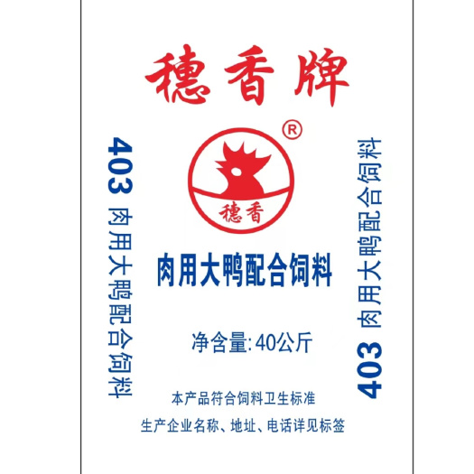 佛冈县【厂家直销】穗香牌403肉用肥鸭配合饲料，可以定制、代加工