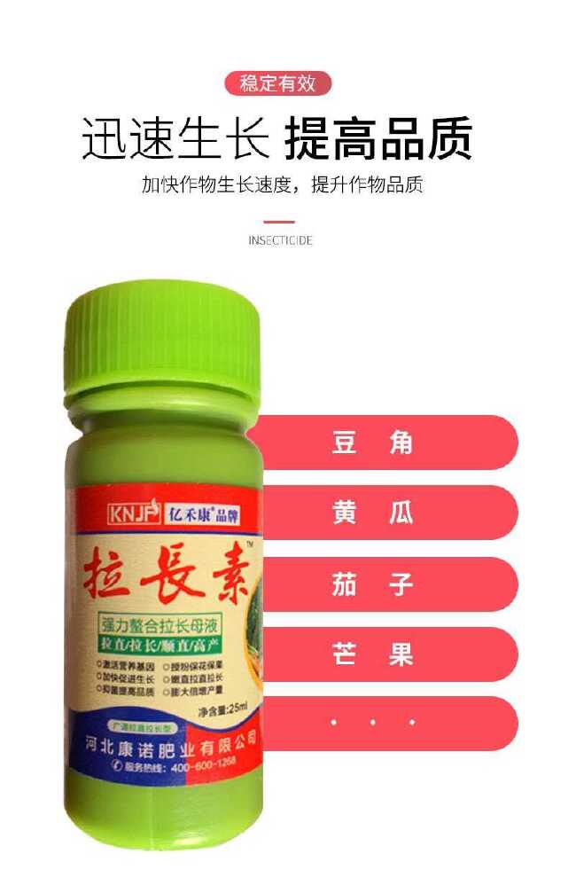 黄瓜豆角茄子辣椒丝瓜芒果香蕉甘蔗膨大拉直拉长素剂嫩直长叶面肥