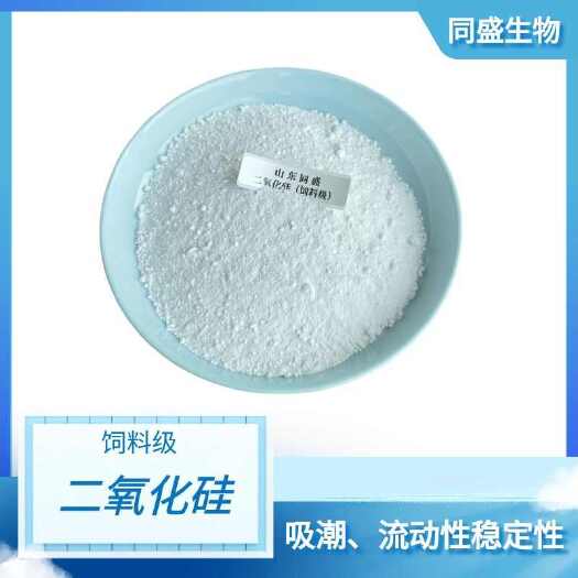 济宁饲料级二氧化硅  提升饲料流动性