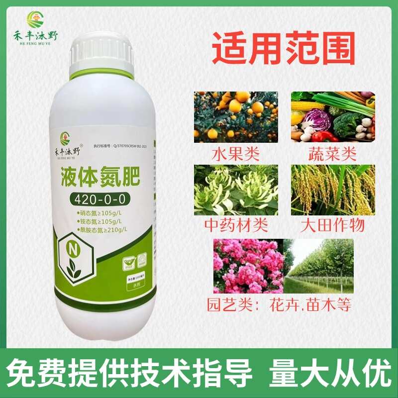 液体氮肥液体尿素提苗膨果催芽肥液态氮替代尿素小麦水稻果树氮肥