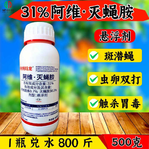 潍坊31%阿维灭蝇胺杀虫剂斑潜蝇果实蝇瓜实蝇杀虫农药