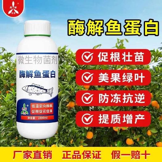叶面肥  酶解鱼蛋白鱼小肽保花果生根壮苗抗逆防早衰有机氮磷钾