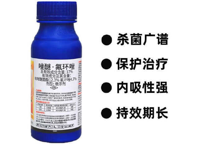 17%唑醚氟环唑植物小麦白粉病玉米米大斑病专用农药杀菌剂