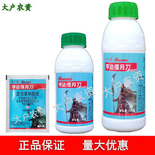 华容县亨达偃月刀 氯虫苯甲酰胺  水稻稻纵卷叶螟玉米果树杀虫剂农药