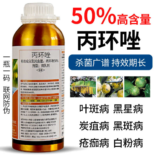 新沂市50%丙环唑叶斑病纹枯病褐斑病香蕉黑星病果树蔬菜花卉压苗杀菌