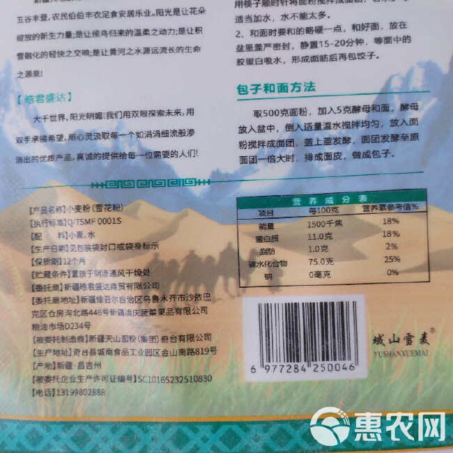 新疆奇台雪花粉面粉小麦精制拉条子包饺子通用食用粉批发