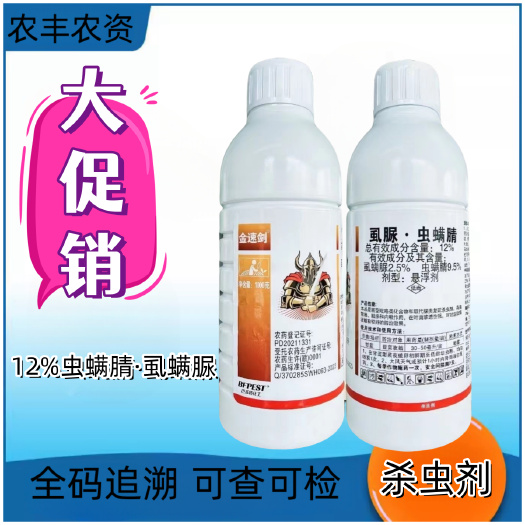 巴菲特12%虫螨腈虱螨脲金速剑甜菜夜蛾正品悬浮剂农打虫药