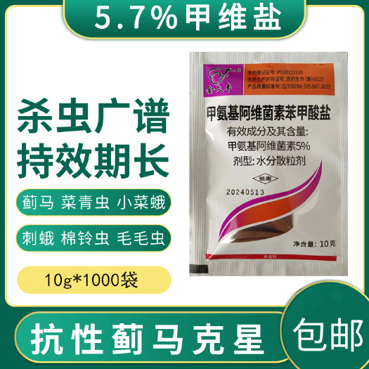 潍坊5.7%甲维盐 甘蓝小菜蛾 甜菜夜蛾 蓟马 杀虫剂百农思达