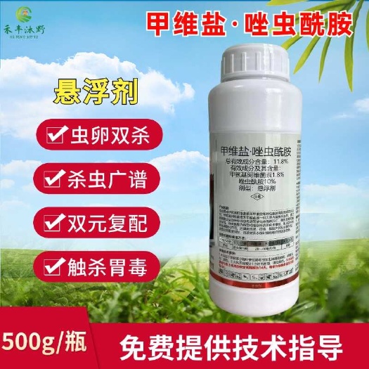 潍坊甲维盐唑虫酰胺蓟马蚜虫白粉虱食心虫绿叶蝉果树蔬菜花农药杀虫剂