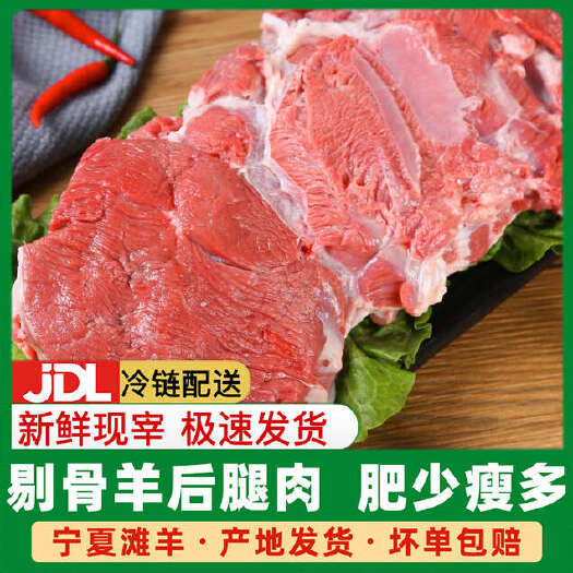 同心县宁夏盐池新鲜滩羊肉2.5kg肉质鲜美无膻味