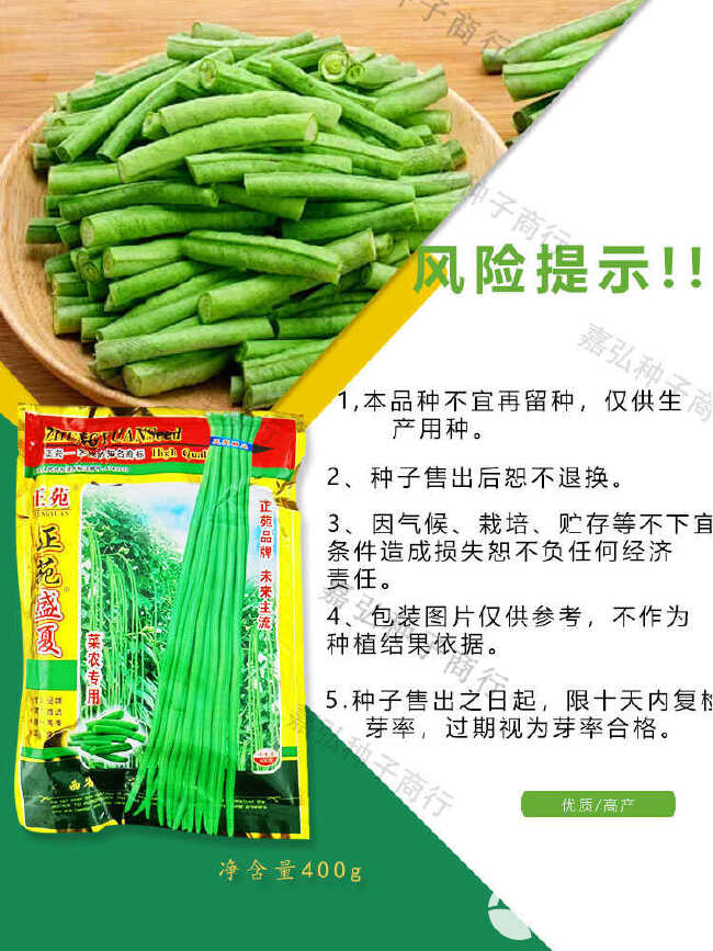 正苑盛夏豇豆种子 抗热性极强产量高 早中熟 蔓生 不鼓粒无鼠