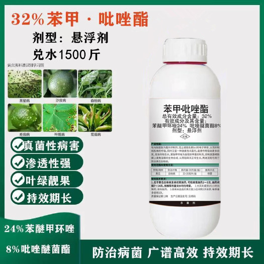 潍坊苯甲吡唑酯32%霜霉病白粉炭疽病黑星病叶斑病稻瘟病杀菌剂包邮