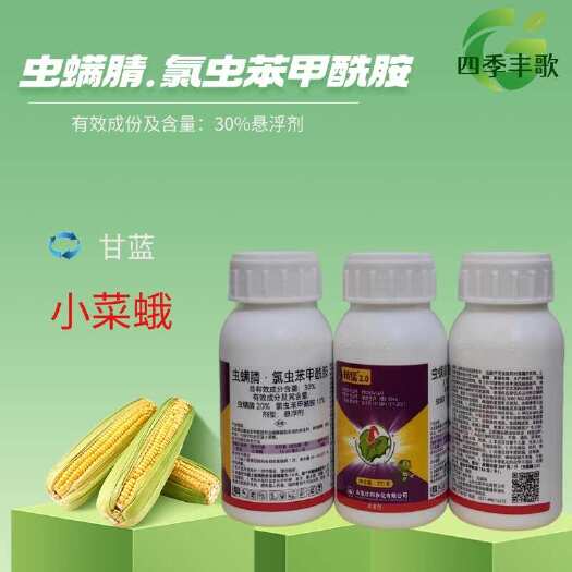 石家庄仕邦精猛30%虫螨腈氯虫苯甲酰胺甘蓝小菜蛾甜菜夜蛾农药杀虫剂