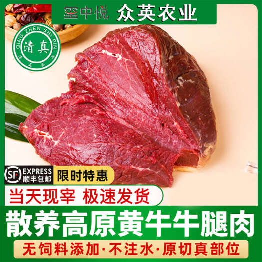 宁夏本地新鲜黄牛肉（牛后腿）食堂供应顺丰包邮，承接一件代发