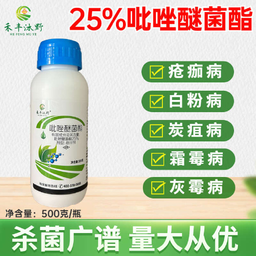 潍坊【禾丰沐野】25%吡唑醚菌酯悬浮剂杀菌剂霜霉病灰霉病疫病等