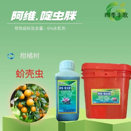 利时捷泉刹6%阿维啶虫脒蚜虫白粉虱红蜘蛛蓟马绿盲蝽菜青虫杀虫