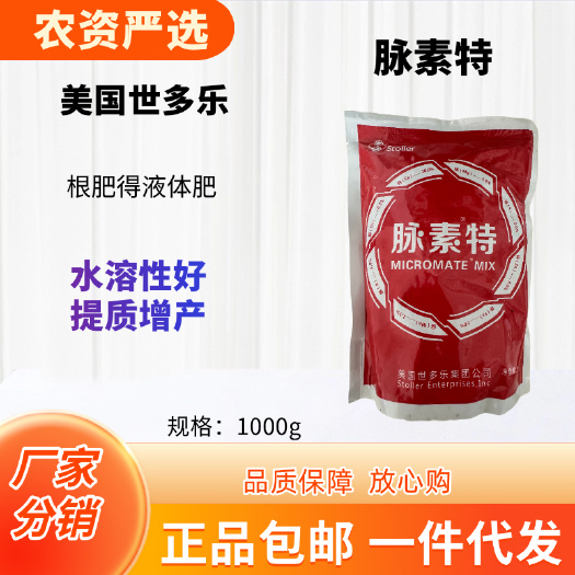 美国世多乐 脉素特 功能：缓释微量元素肥，黄化缺素