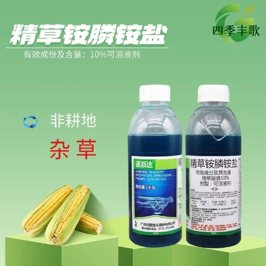10%精草铵膦铵盐路边荒地灭生性除草剂农药除草剂