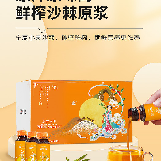 贺兰县宁夏沙棘原浆健脾消食纯原浆无蔗糖500ml/盒