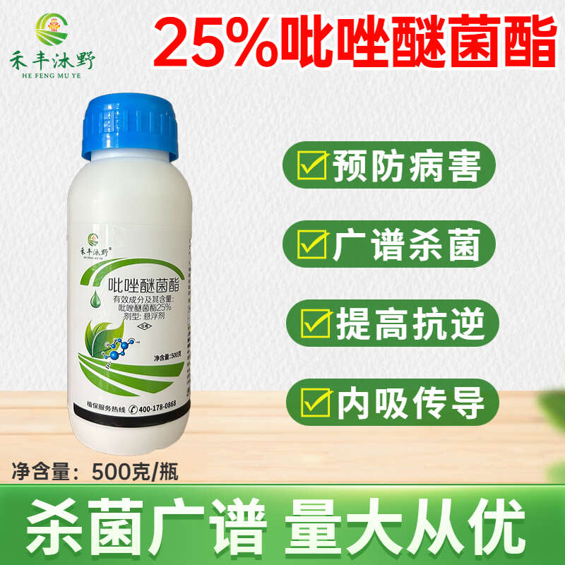 25%吡唑醚菌酯悬浮剂杀菌剂霜霉病灰霉病疫病等