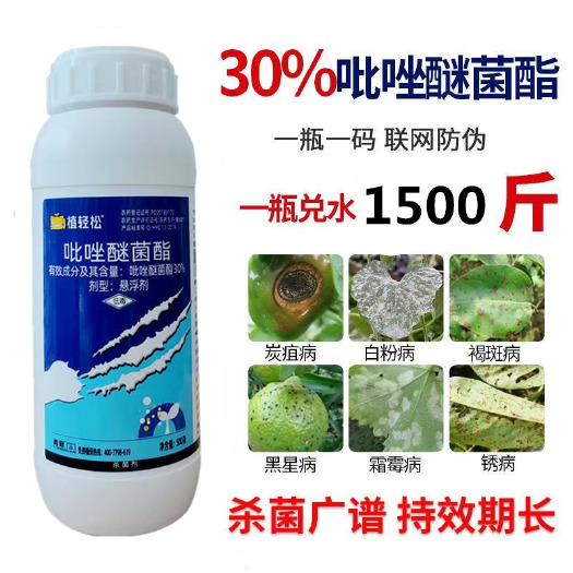 30%高含量 吡唑醚菌酯 主攻炭疽病黑斑褐斑病叶斑病黑星锈
