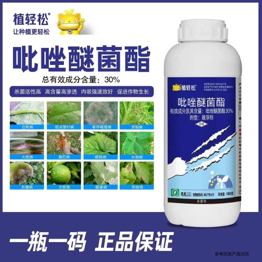 嘧菌酯 吡唑醚菌酯白粉病叶斑病杀菌剂炭疽病霜霉病灰霉病晚疫