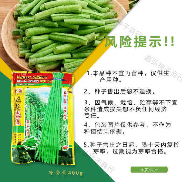 正苑盛夏豇豆种子 抗热性极强产量高 早中熟 蔓生 不鼓粒无鼠