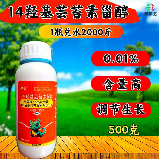 潍坊14羟基芸苔素内酯  新品奥丰大瓶14羟基芸苔素甾醇
