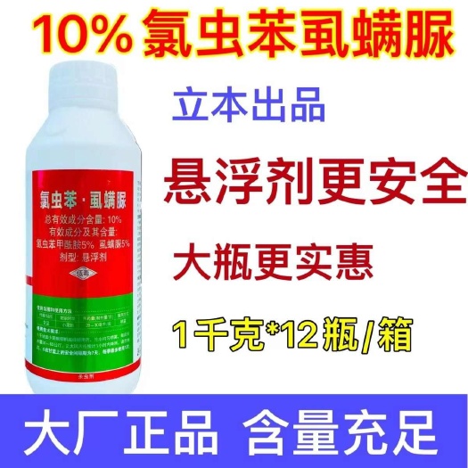 潍坊氯虫苯甲酰胺虱螨脲水稻蔬菜钻心虫卷叶螟二化螟三化螟强力杀虫剂