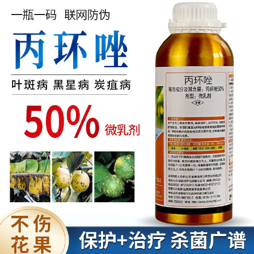 50%丙环唑玉米芒果果树花卉香蕉叶斑病锈病炭疽病农药杀菌剂