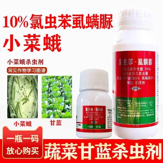 潍坊氯虫苯甲酰胺虱螨脲抗性青虫肉虫甜菜夜蛾杀虫又杀卵小菜蛾杀虫剂