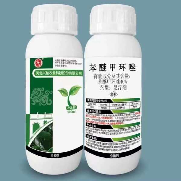 兴柏40%苯醚甲环唑西瓜炭疽病黑星病斑点落叶病农药杀菌剂