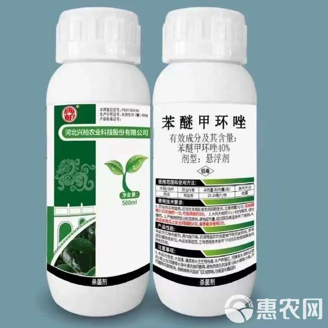 兴柏40%苯醚甲环唑西瓜炭疽病黑星病斑点落叶病农药杀菌剂