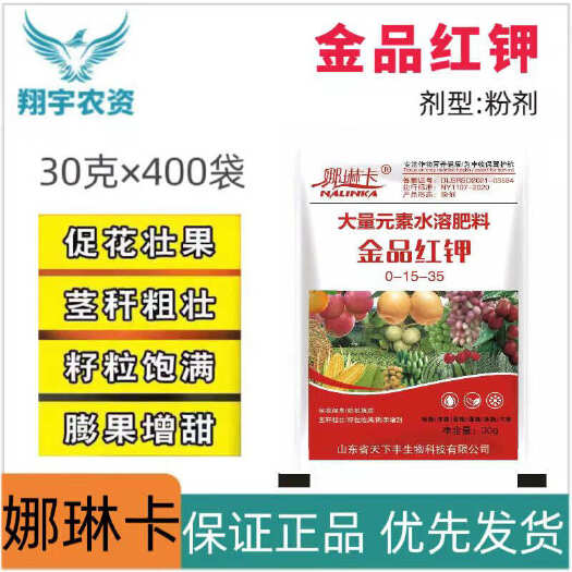 郑州山东娜琳卡  金品红钾