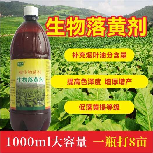 长沙生物烤黄剂烤烟落黄素农用烟叶转黄剂憨烟翻色黑暴分层落黄叶面肥