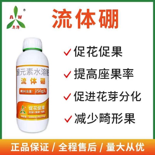 微量元素叶面肥水溶肥流体硼保花保果授粉糖醇小分子硼肥芸苔素