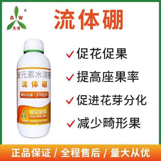 潍坊微量元素叶面肥水溶肥流体硼保花保果授粉糖醇小分子硼肥芸苔素