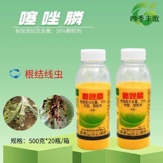 兴柏克线 噻唑膦专用线虫药黄瓜大姜番茄柑橘辣椒根结线虫专用药