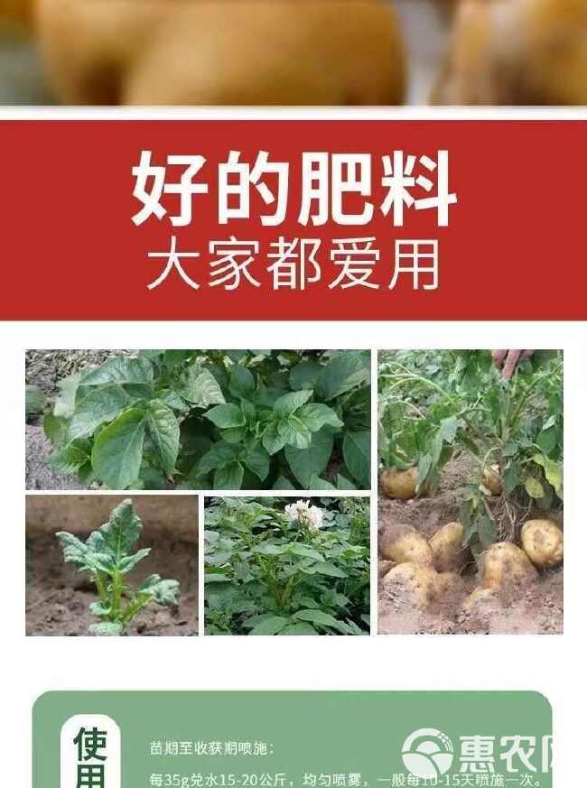 土豆膨大剂土豆叶面肥土豆控旺膨大素马铃薯增产剂防裂抗病害增产