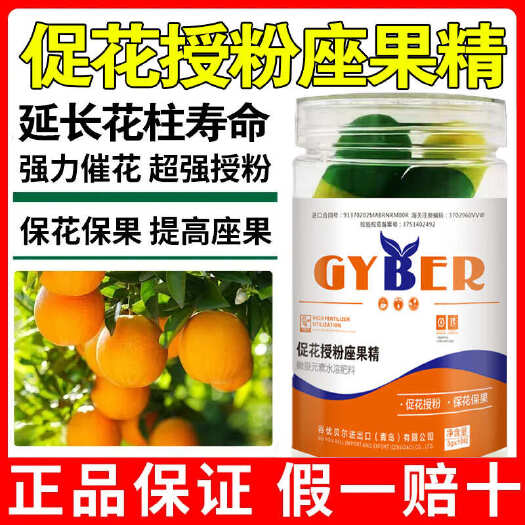 郑州促花授粉坐果精微量元素粗壮保花坐果花蕾产品酸性防落环保
