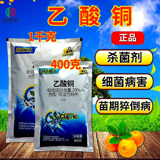 潍坊20%乙酸铜杀菌剂猝倒病真细菌杀菌