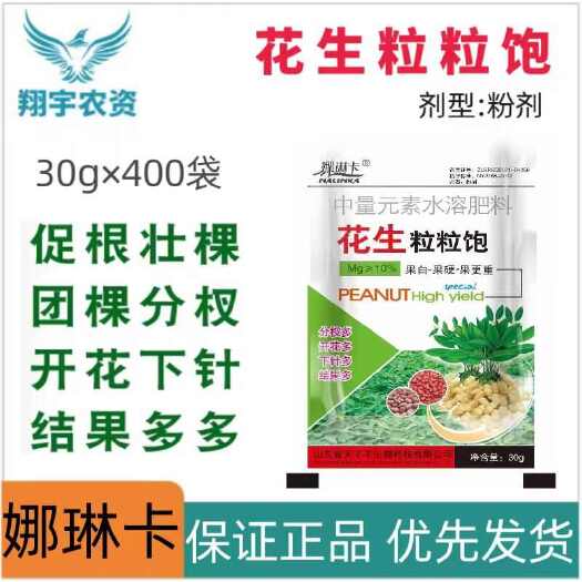 郑州山东娜琳卡  花生粒粒饱