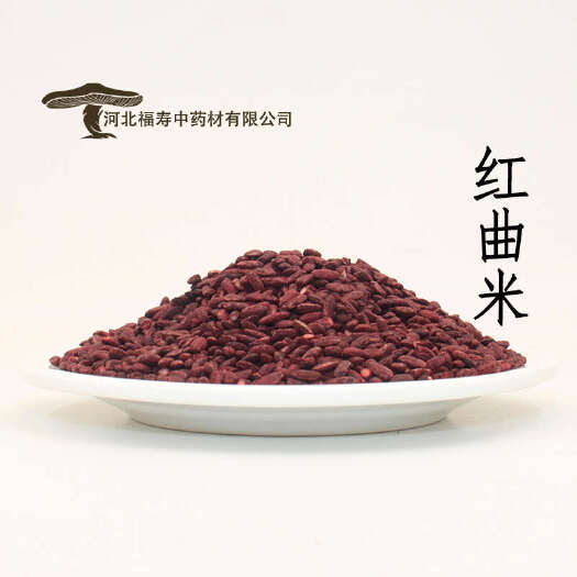 安国市红曲米 大货供应 药食同源