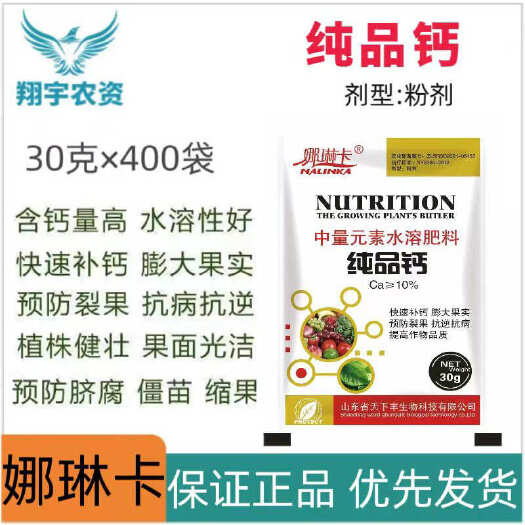 郑州山东娜琳卡  纯品钙