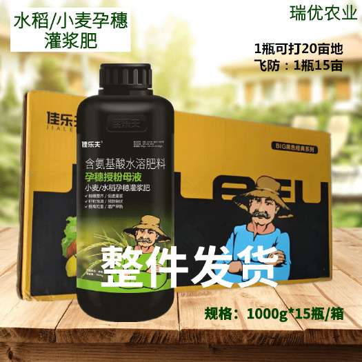 潍坊佳乐夫水稻增产叶面肥返青孕穗灌浆穗大粒饱促分蘖抗倒伏增产肥