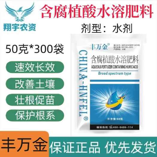 郑州河南丰乐圆 丰万金 含腐植酸水溶肥料