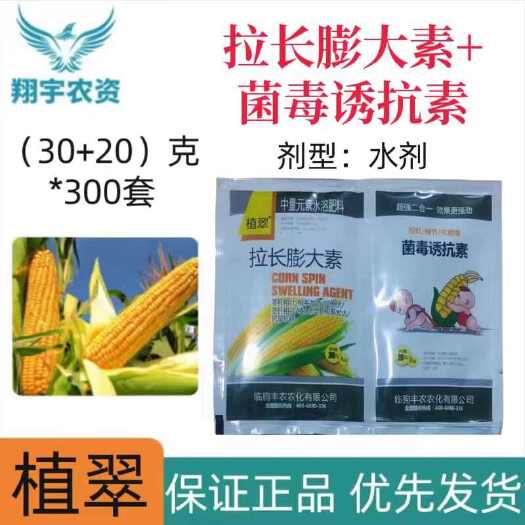 郑州临朐丰农 植翠 拉长膨大素+菌毒诱抗素