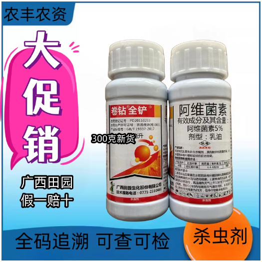 广西田园5%钻心虫阿维菌素杀菜青虫水稻钻心虫卷叶虫生物杀虫剂