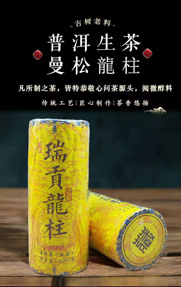 1000克曼松收藏级古树茶龙柱瑞贡龙柱生茶普洱茶