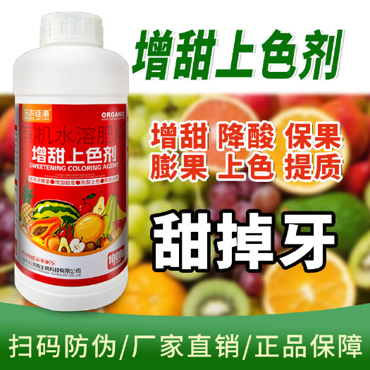 增甜上色剂甜果膨果增甜剂果树水果不含激素增甜降酸上色防裂防畸